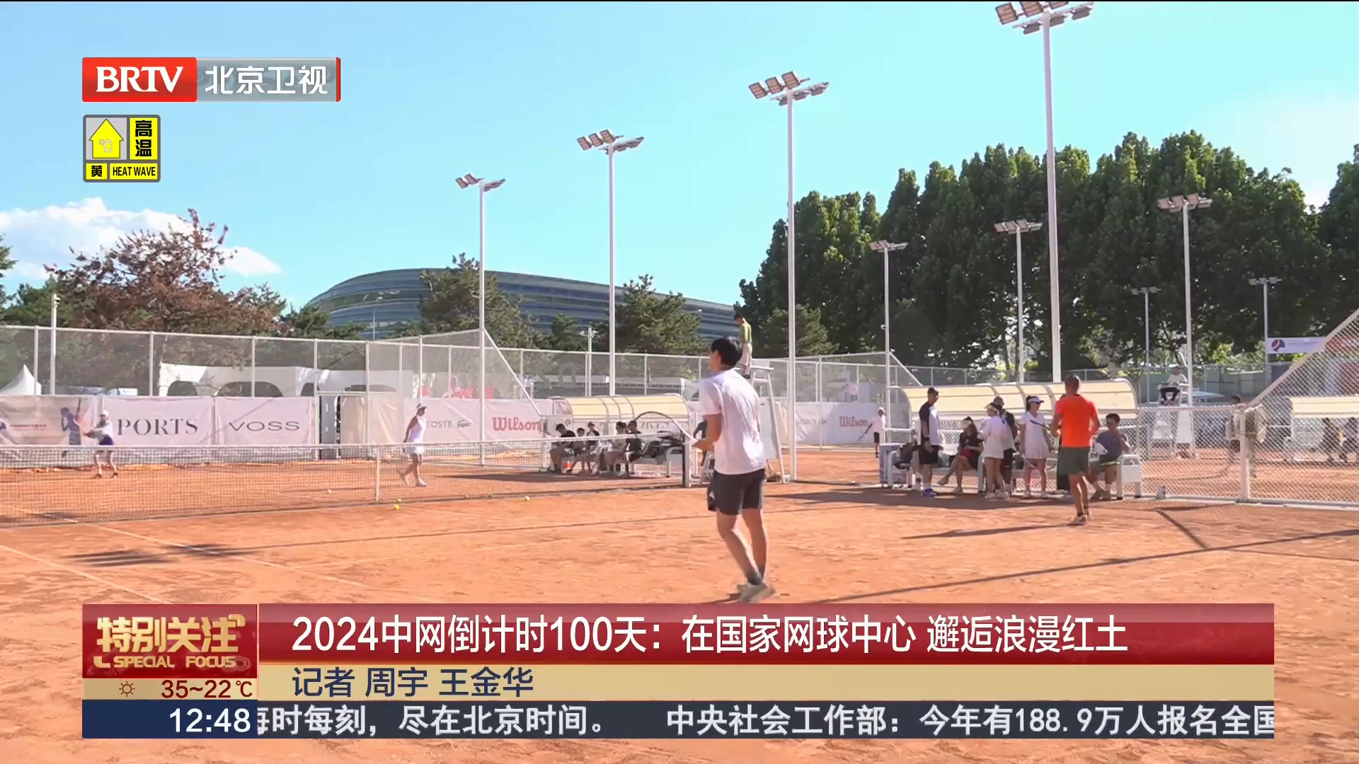 2024中網倒計時100天：在國家網球中心 邂逅浪漫紅土